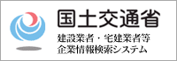 国土交通省