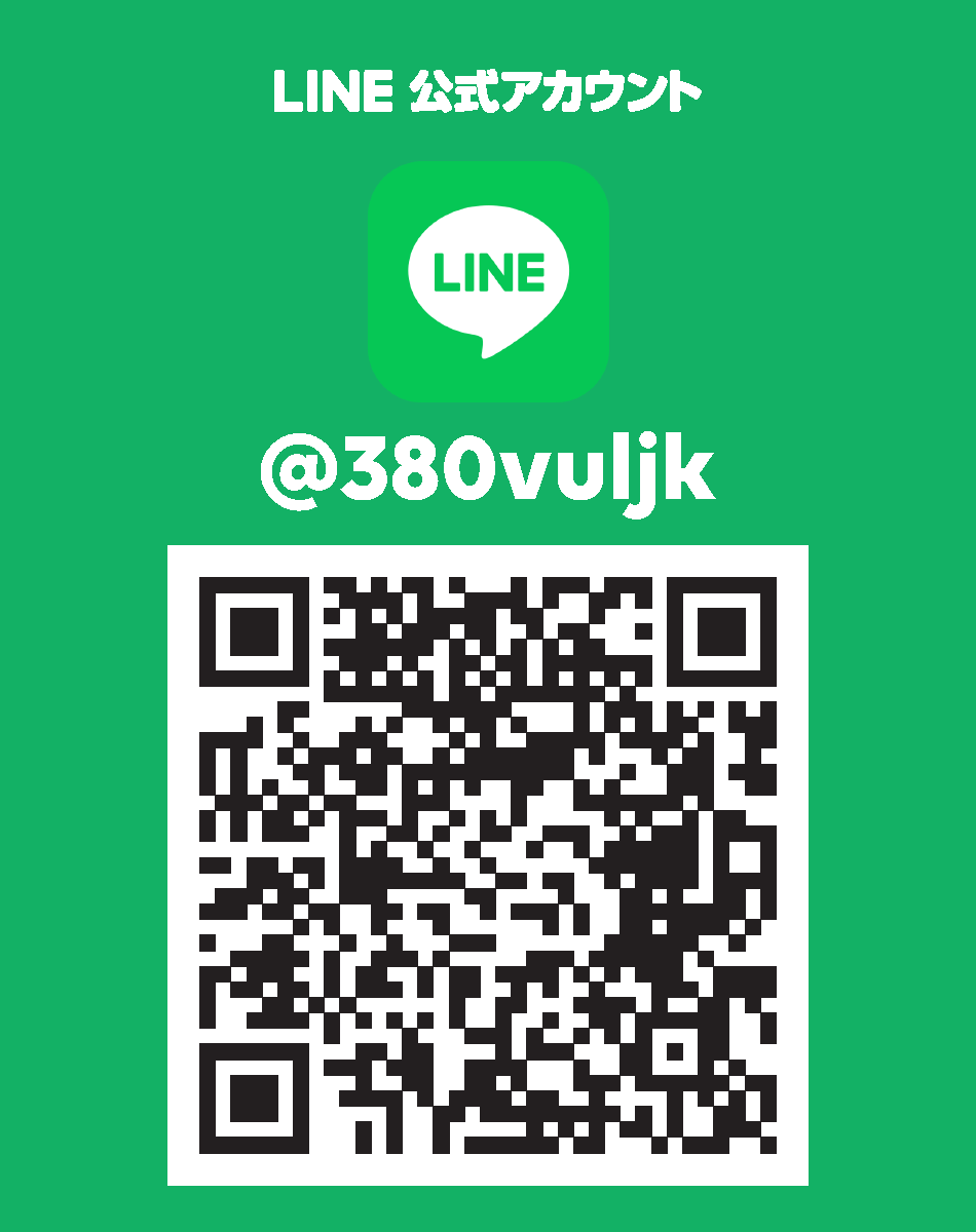 LINE 公式アカウント